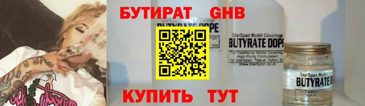 БУТИРАТ  БУТИРАТ 99%  Вход с VPN  Краснодар 