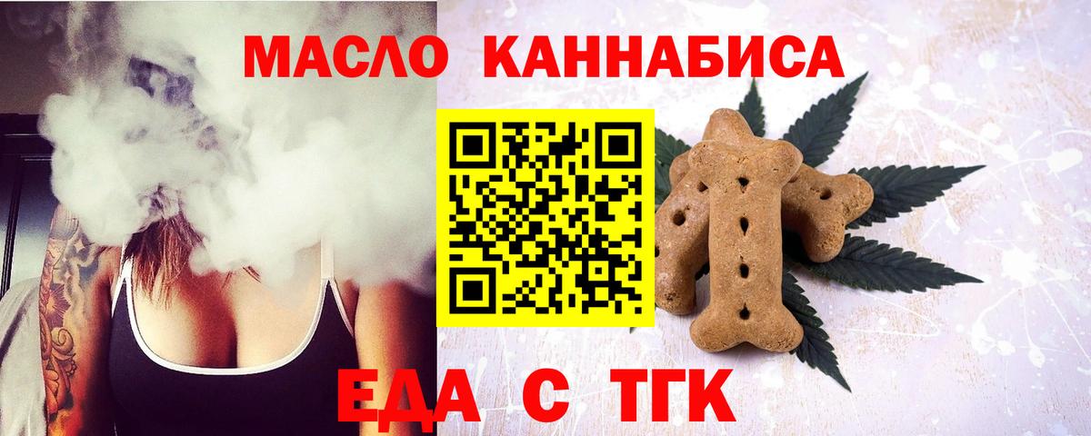 Еда ТГК конопля  Краснодар 