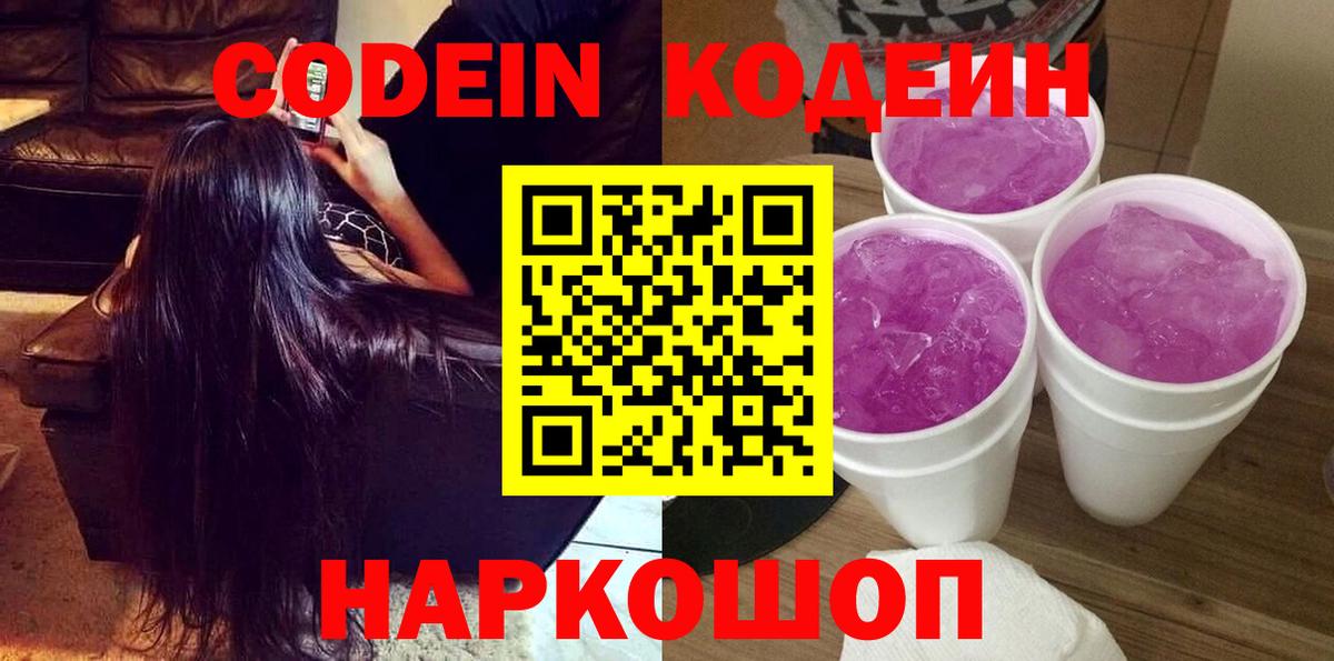 Кодеин напиток Lean (лин) Краснодар