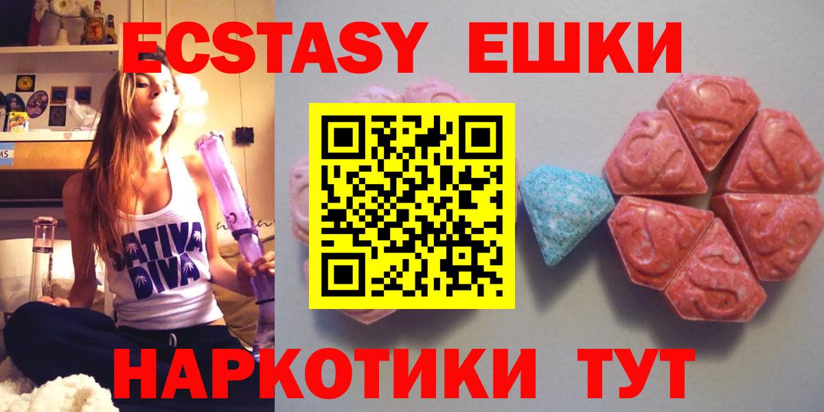 Экстази 300 mg  Экстази 250 мг  Вход с VPN  наркотики  Краснодар 