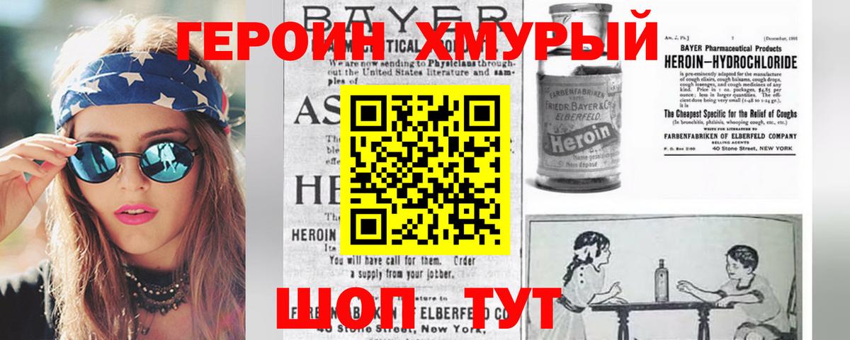 Краснодар  Героин хмурый  Вход с VPN 