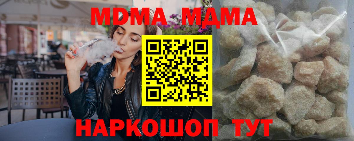 МДМА  MDMA VHQ  Вход с VPN  Краснодар  МДМА crystal 