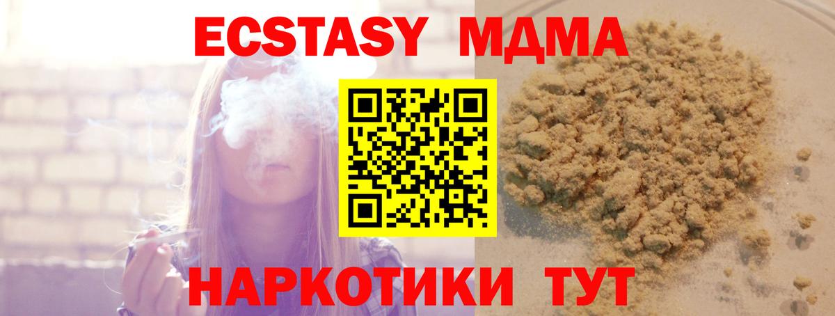 МДМА кристаллы Краснодар