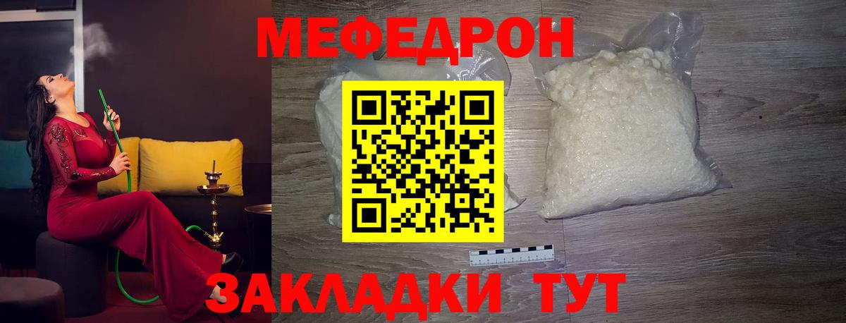 МЯУ-МЯУ мяу мяу  МЯУ-МЯУ mephedrone  Мефедрон  МЕФ  Краснодар  Вход с VPN 