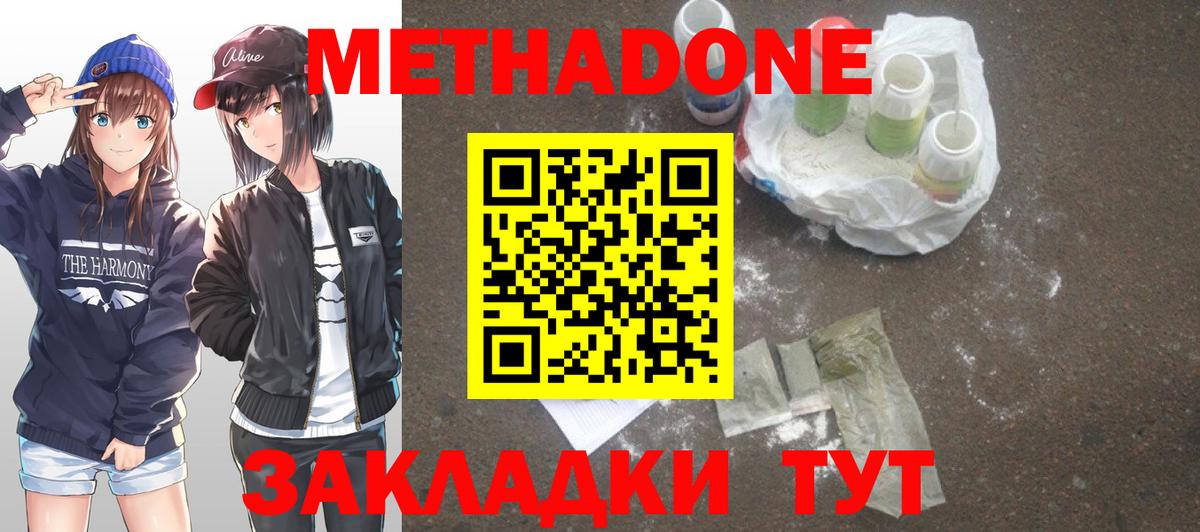 МЕТАДОН белоснежный  Вход с VPN  МЕТАДОН кристалл  Краснодар 