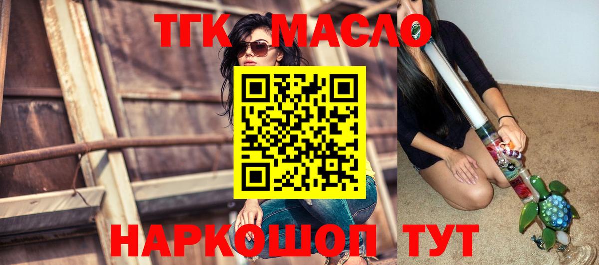 ТГК THC oil Краснодар